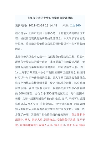 阅上海市公共卫生中心传染病房设计思路