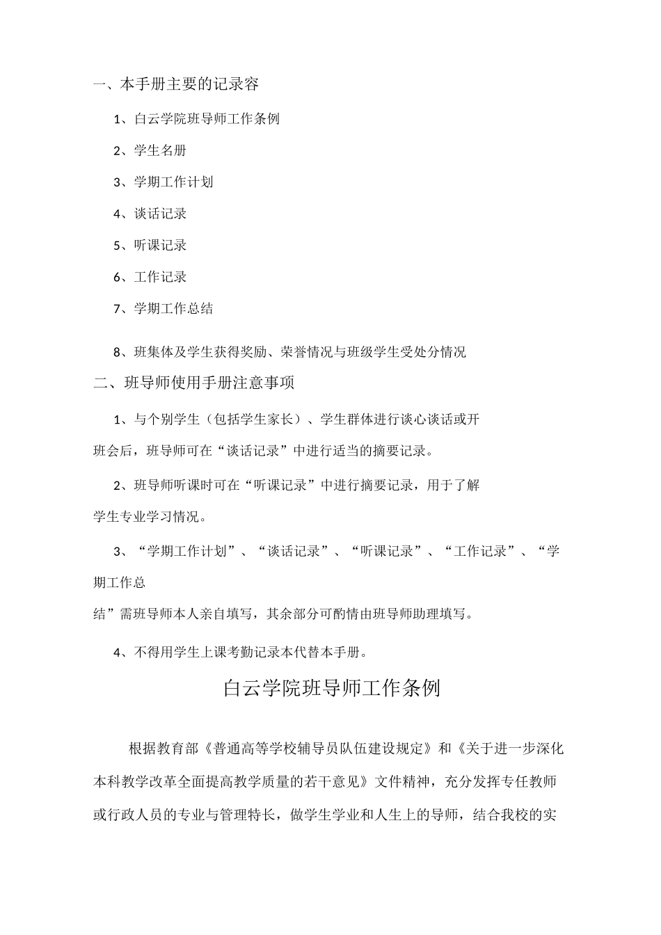 班导师工作手册范本_第2页