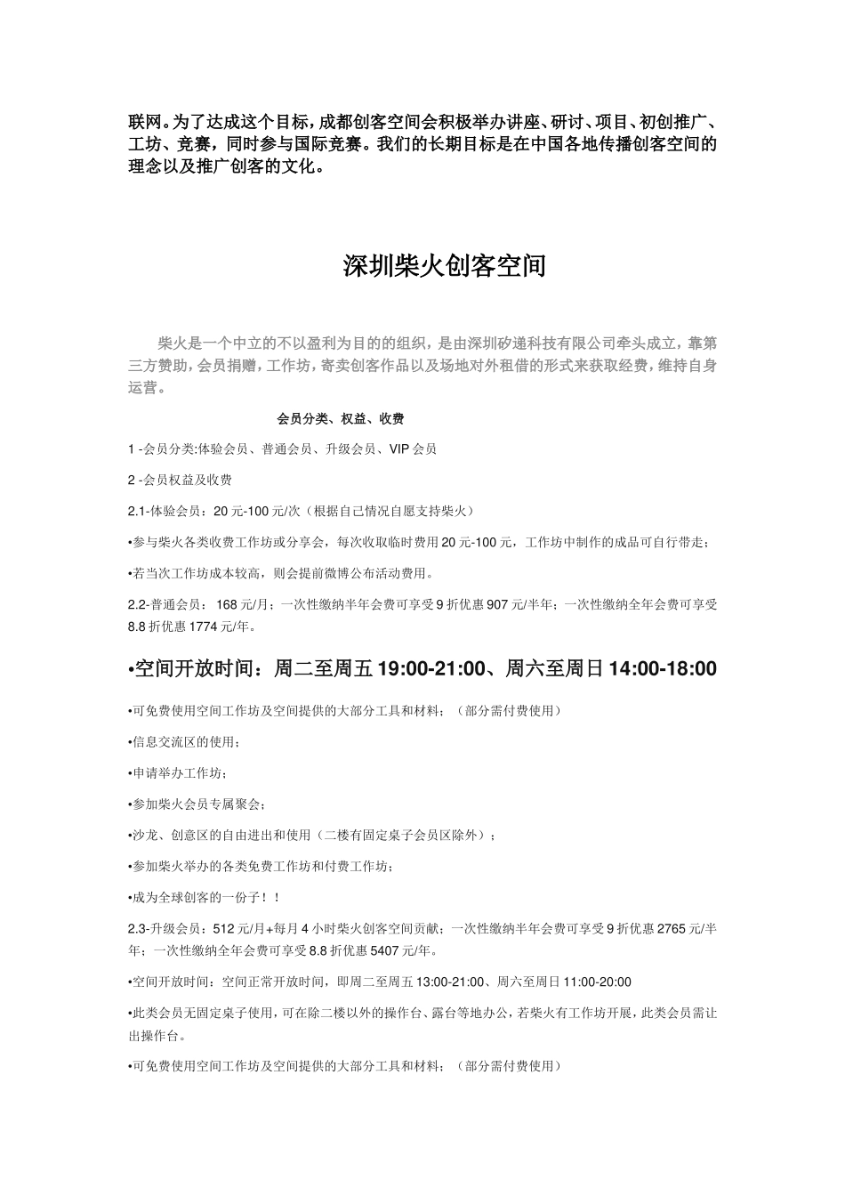 各创客空间运营方式_第2页