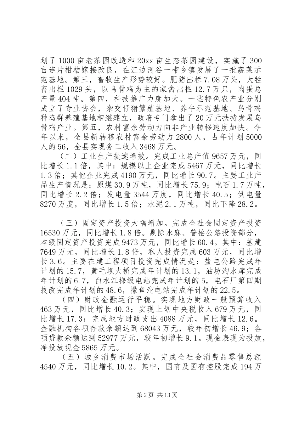 在全县农业农村工作三级干部会议上的讲话发言_第2页