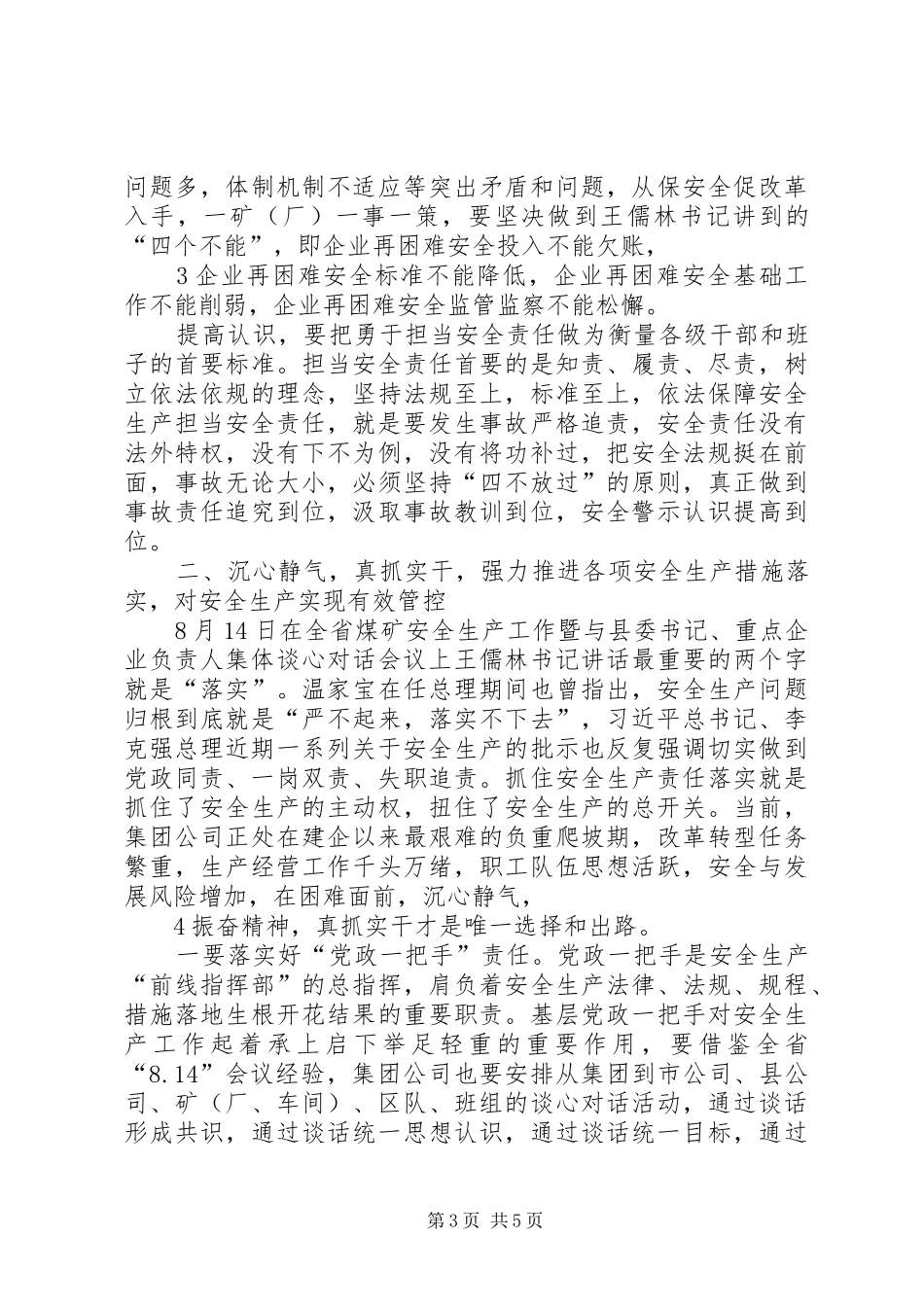 李谦电视电话会议上的讲话发言_第3页