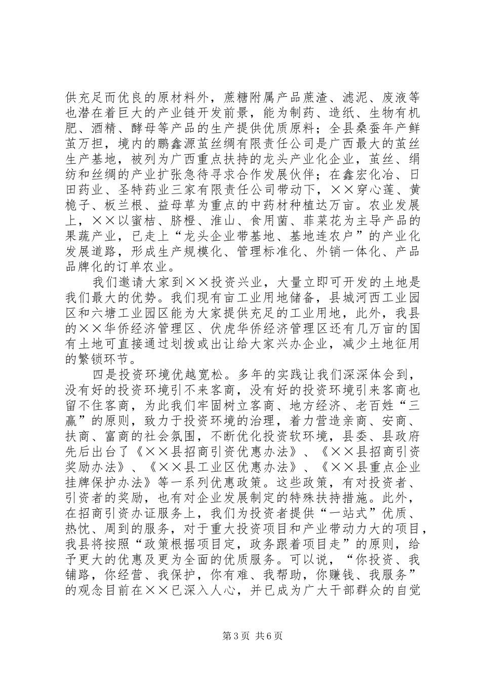 某县长在×招商推介会上的讲话发言_第3页