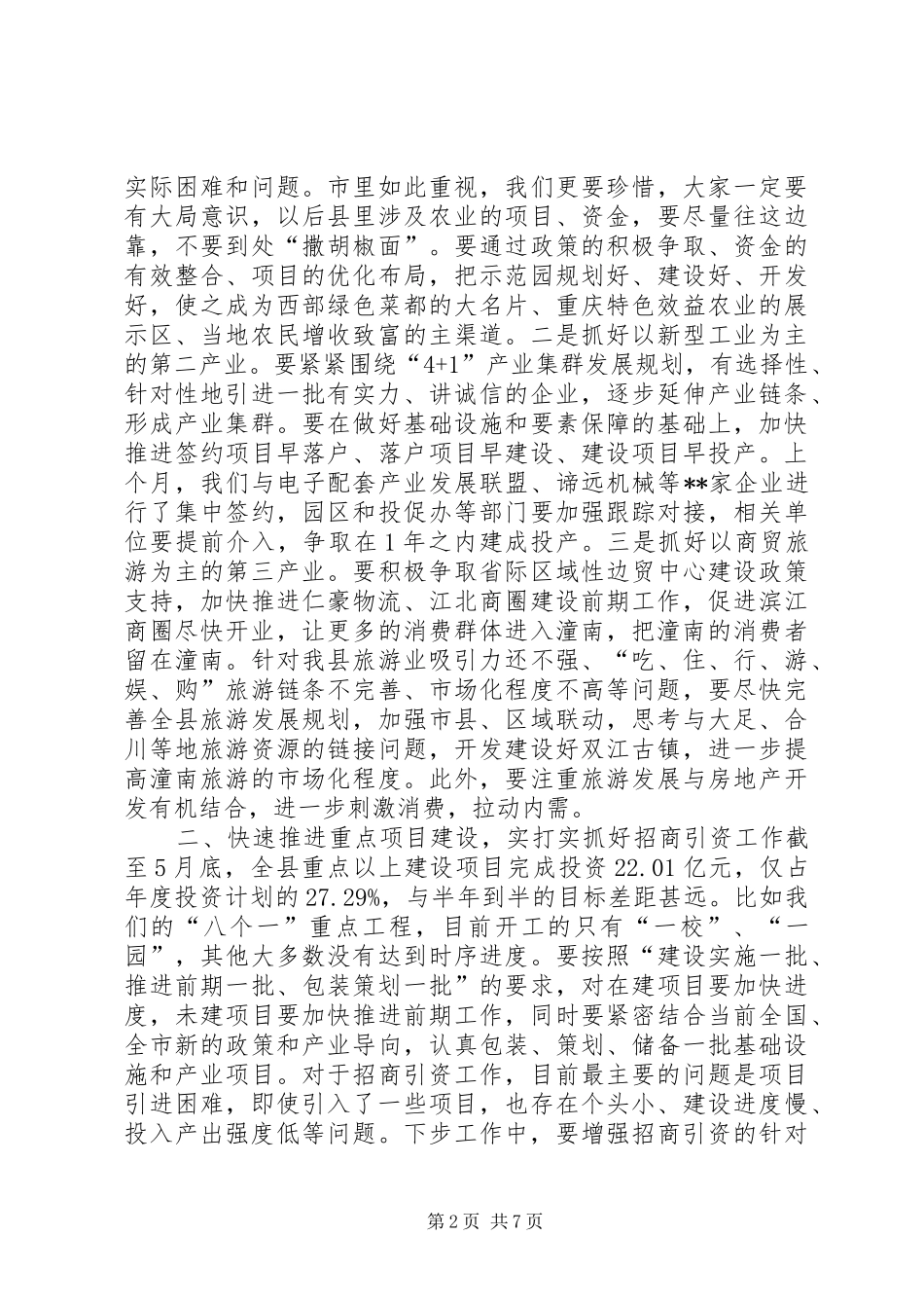 县长在全县综合目标考核表彰大会上的讲话发言_第2页