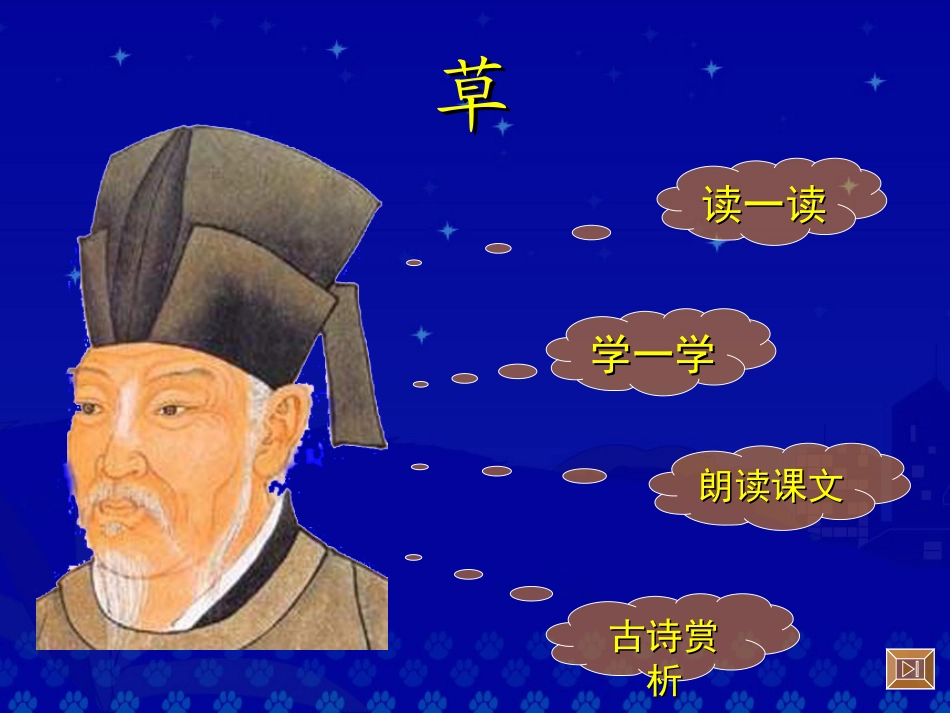 《古诗两首》教学演示课件_第3页