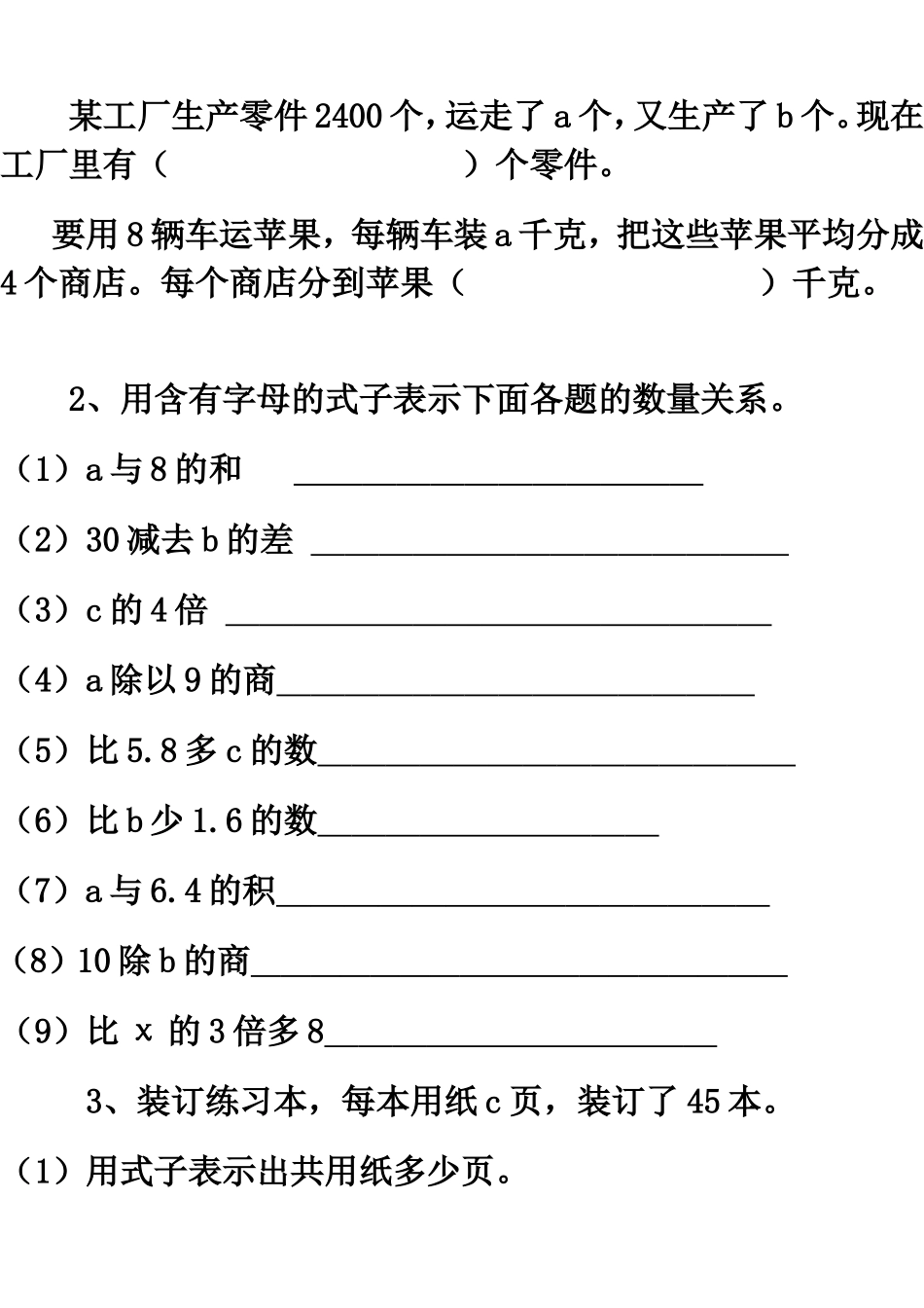 字母表示数练习_第2页