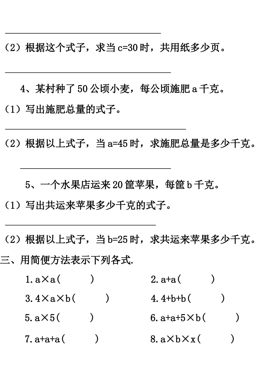 字母表示数练习_第3页