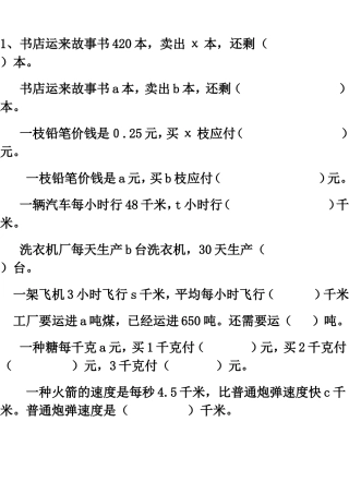 字母表示数练习