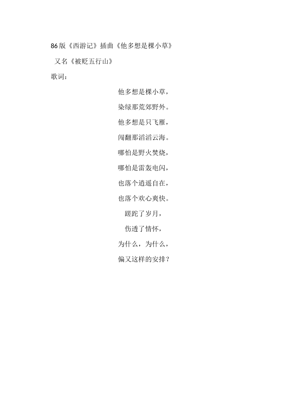《西游记》被压五行山_第1页