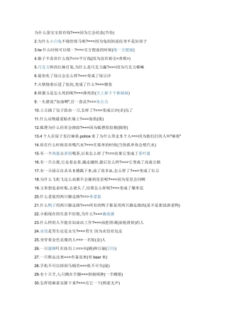 最意想不到的100个脑筋急转弯