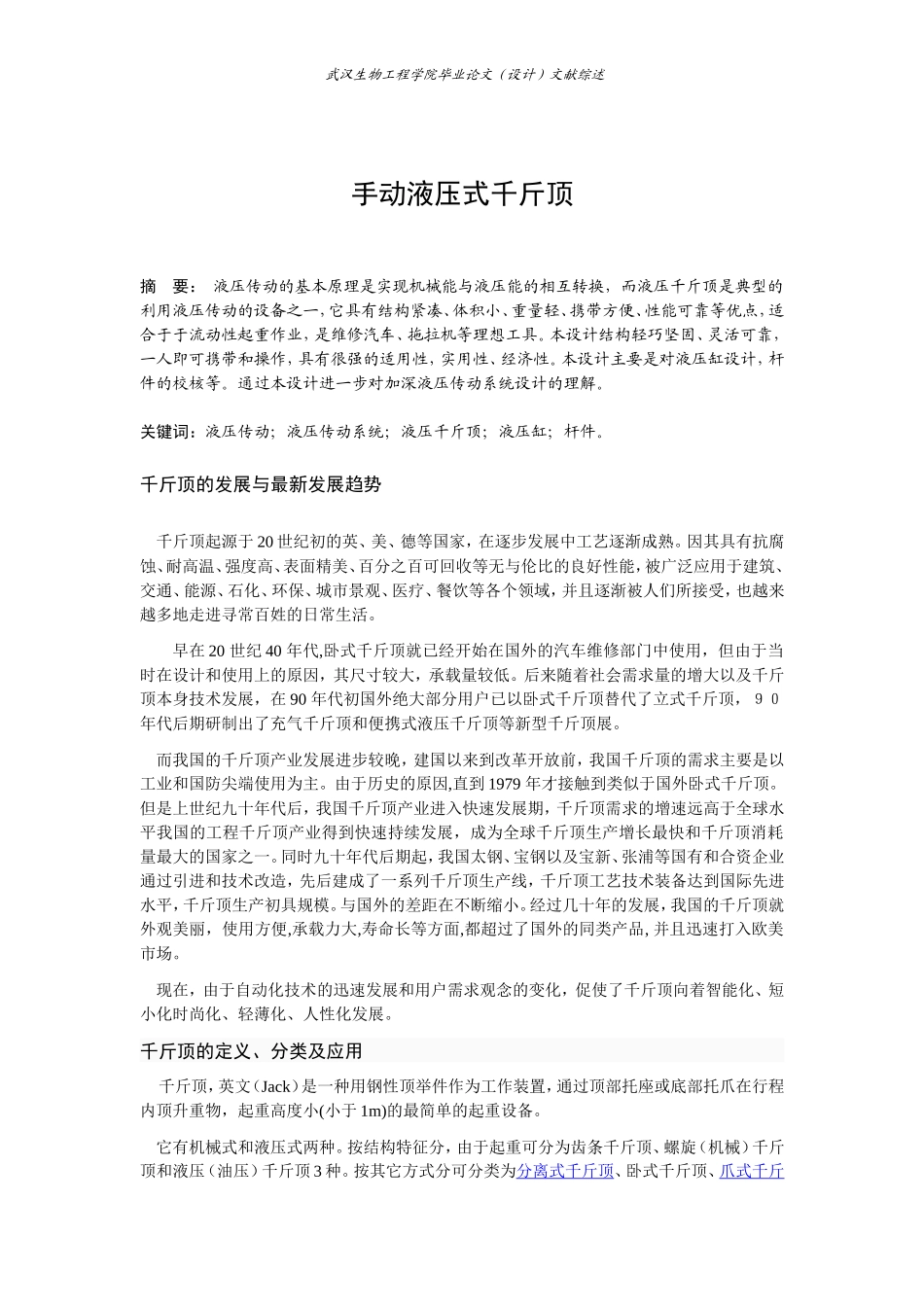 手动液压式千斤顶设计文献综述_第2页