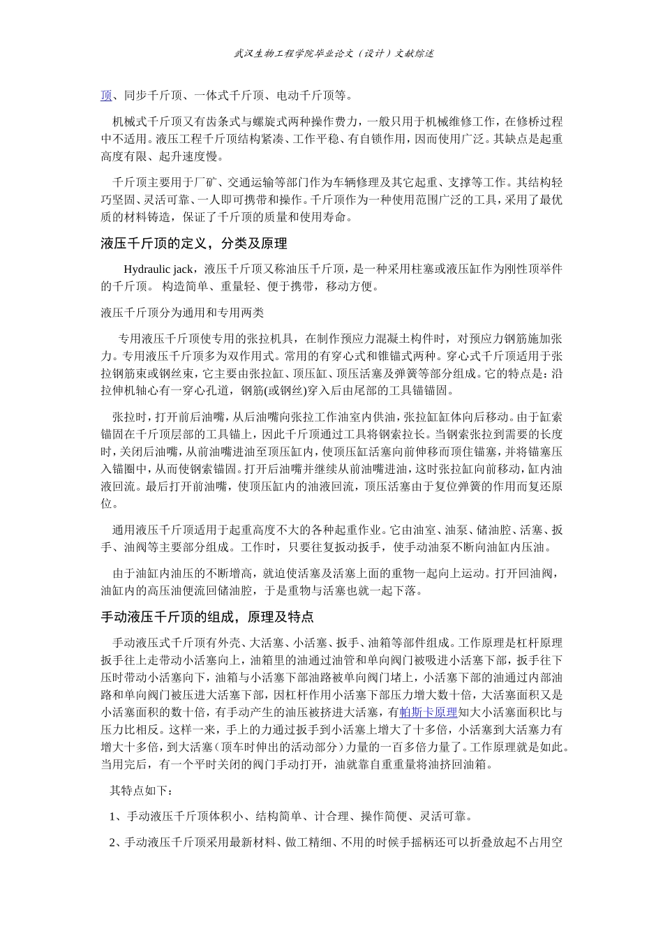 手动液压式千斤顶设计文献综述_第3页