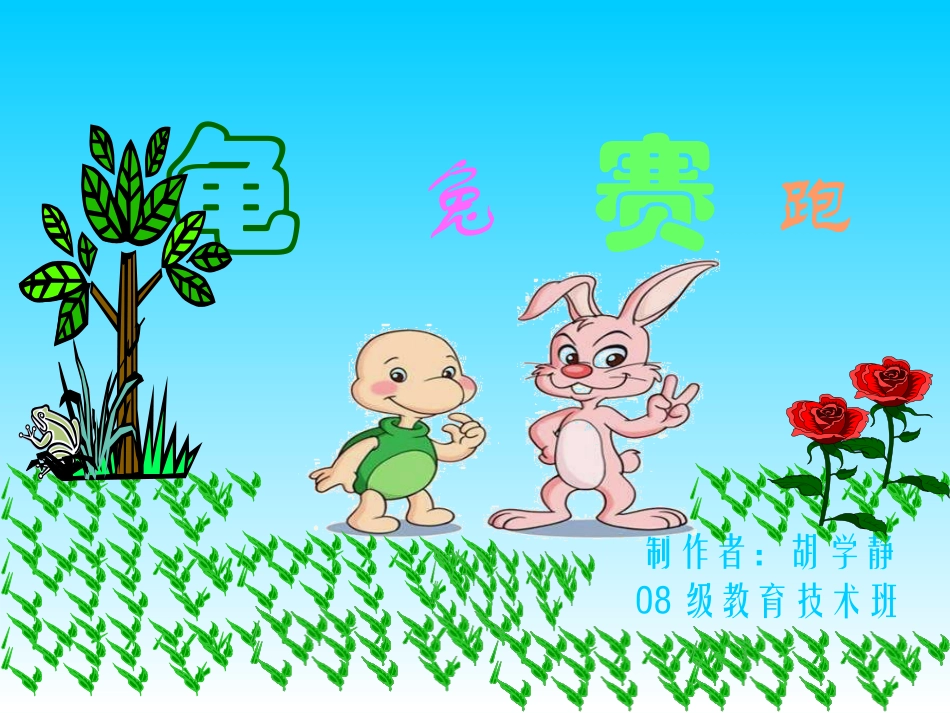 龟兔赛跑百度原稿_第1页