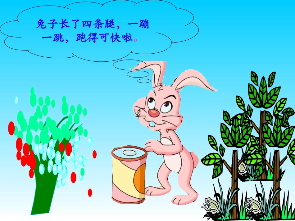 龟兔赛跑百度原稿_第2页
