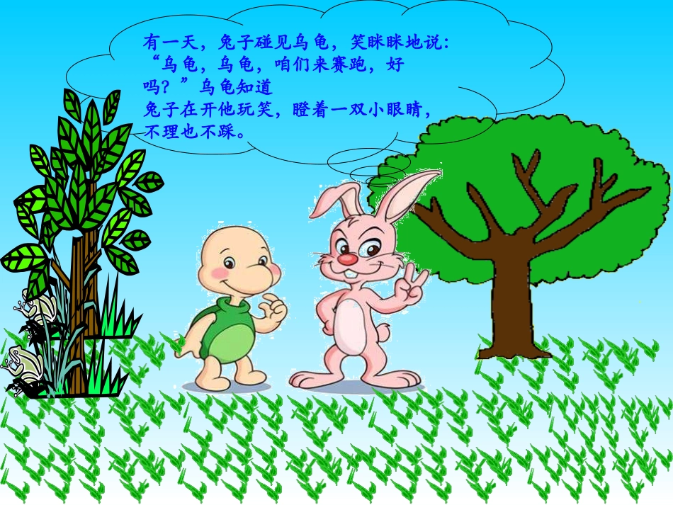 龟兔赛跑百度原稿_第3页