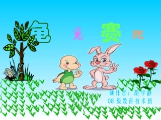龟兔赛跑百度原稿