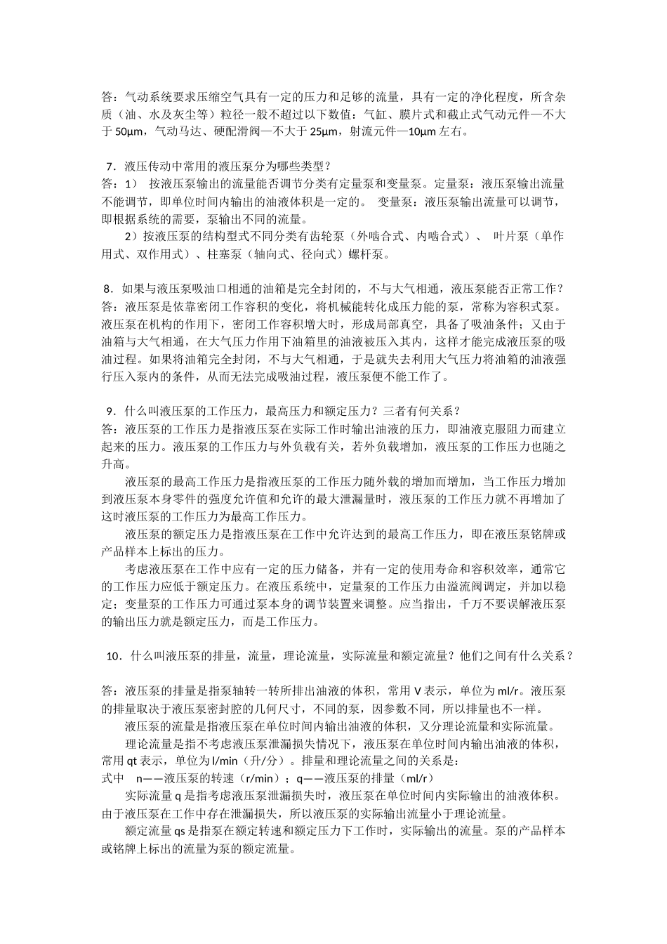 液压传动问答题_第2页