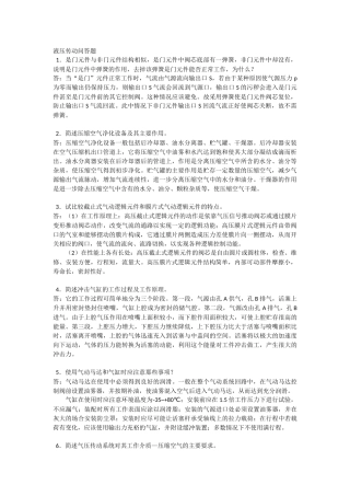 液压传动问答题