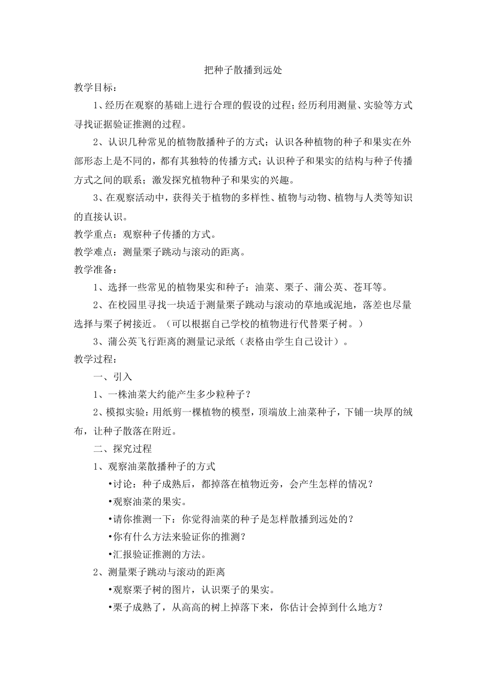 把种子散播到远处_第1页