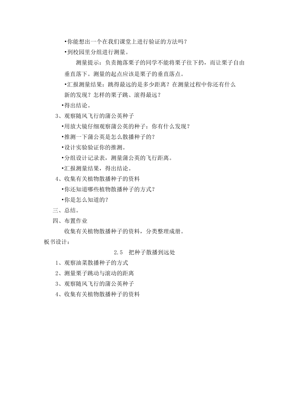 把种子散播到远处_第2页