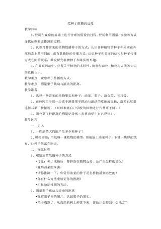 把种子散播到远处