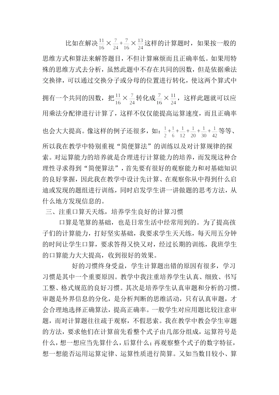 如何提高学生的运算能力_第2页