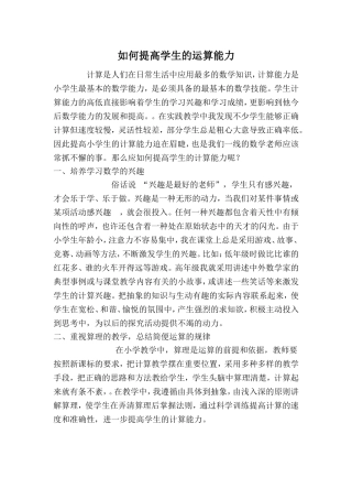 如何提高学生的运算能力