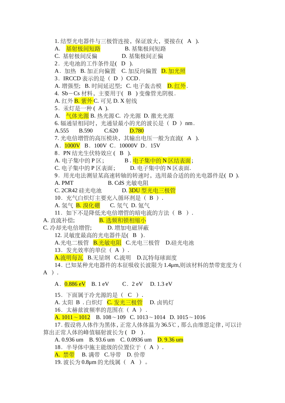 光电检测单选题集_第1页