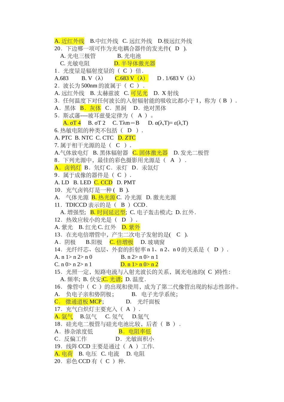 光电检测单选题集_第2页
