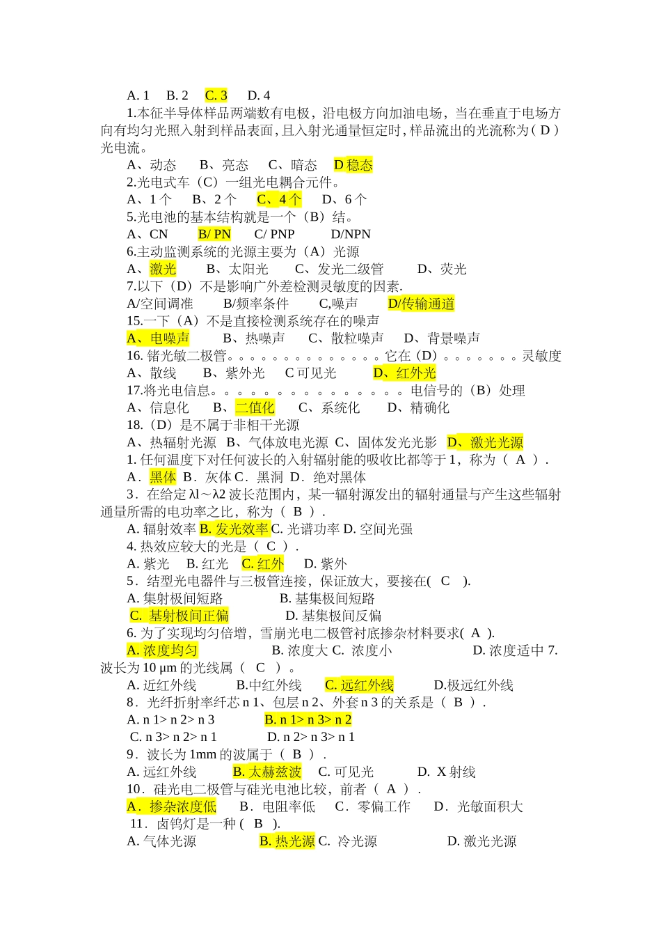 光电检测单选题集_第3页