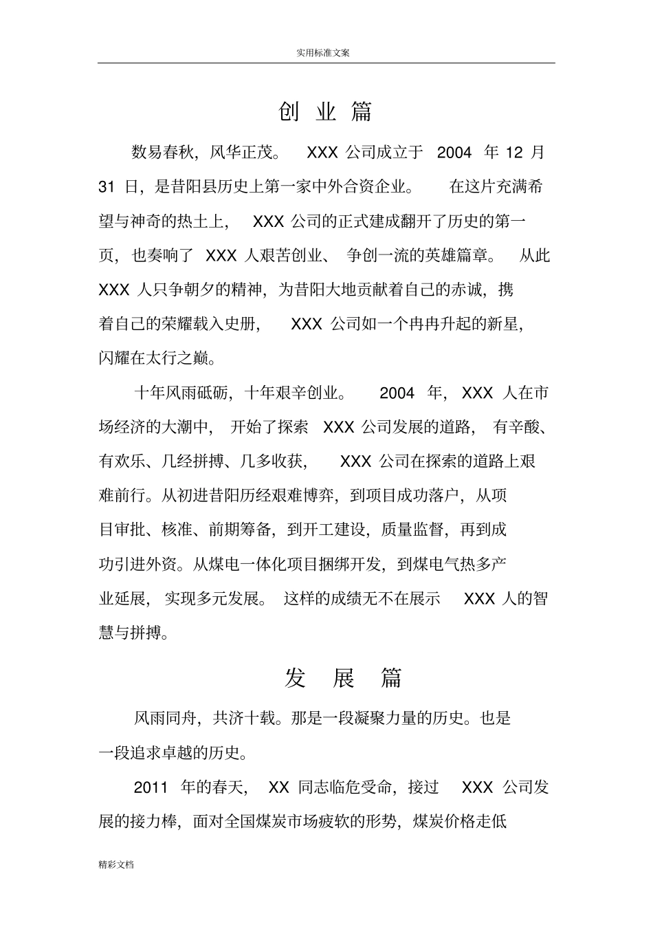 企业的成立十周年文章_第2页