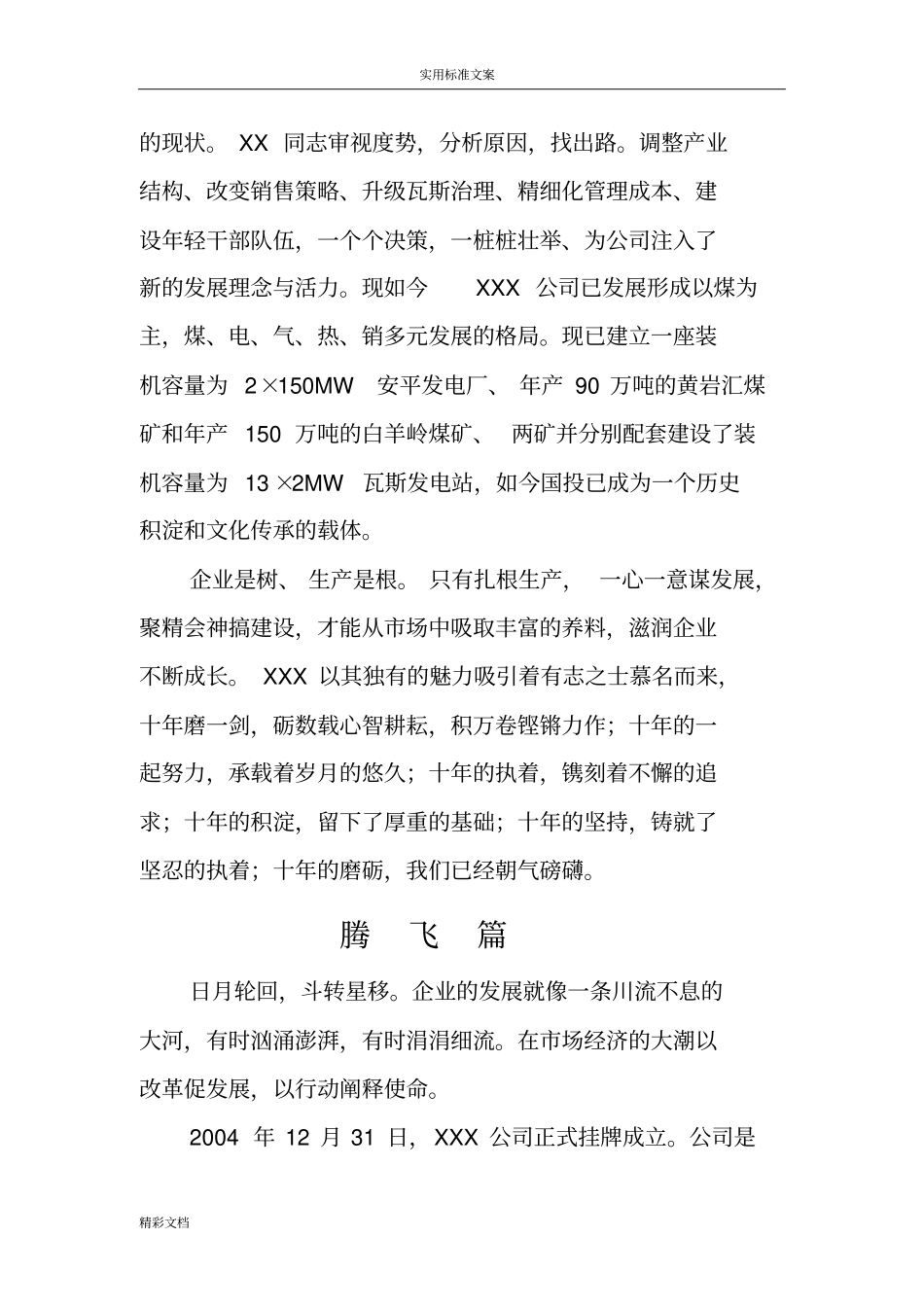 企业的成立十周年文章_第3页