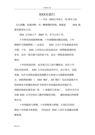 企业的成立十周年文章