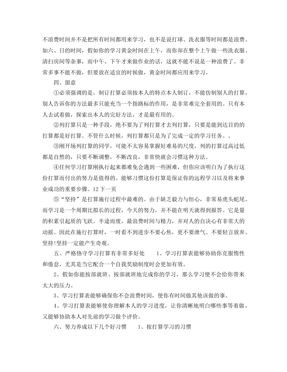 高一新生如何制订暑假学习参考计划范文 _第2页