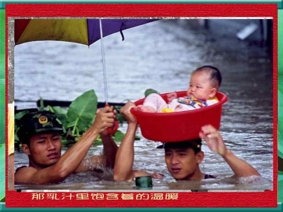 八二让世界充满爱_第2页