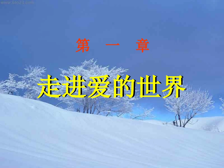 八二让世界充满爱_第3页