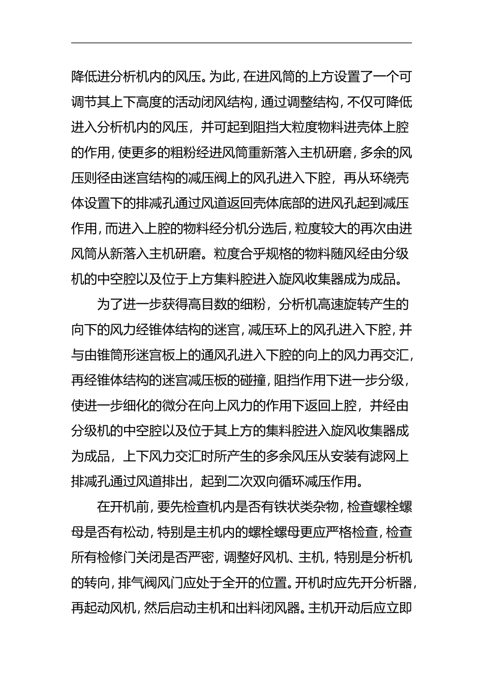 环锤式破碎机的详细介绍_第2页