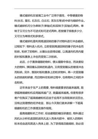 环锤式破碎机的详细介绍