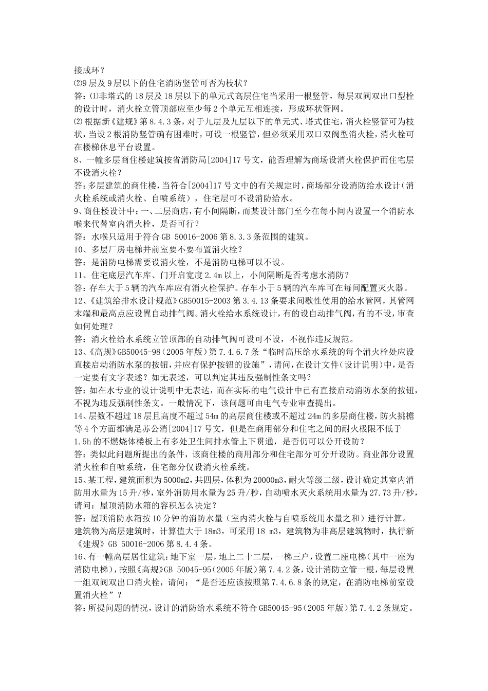 消防规范规定_第2页