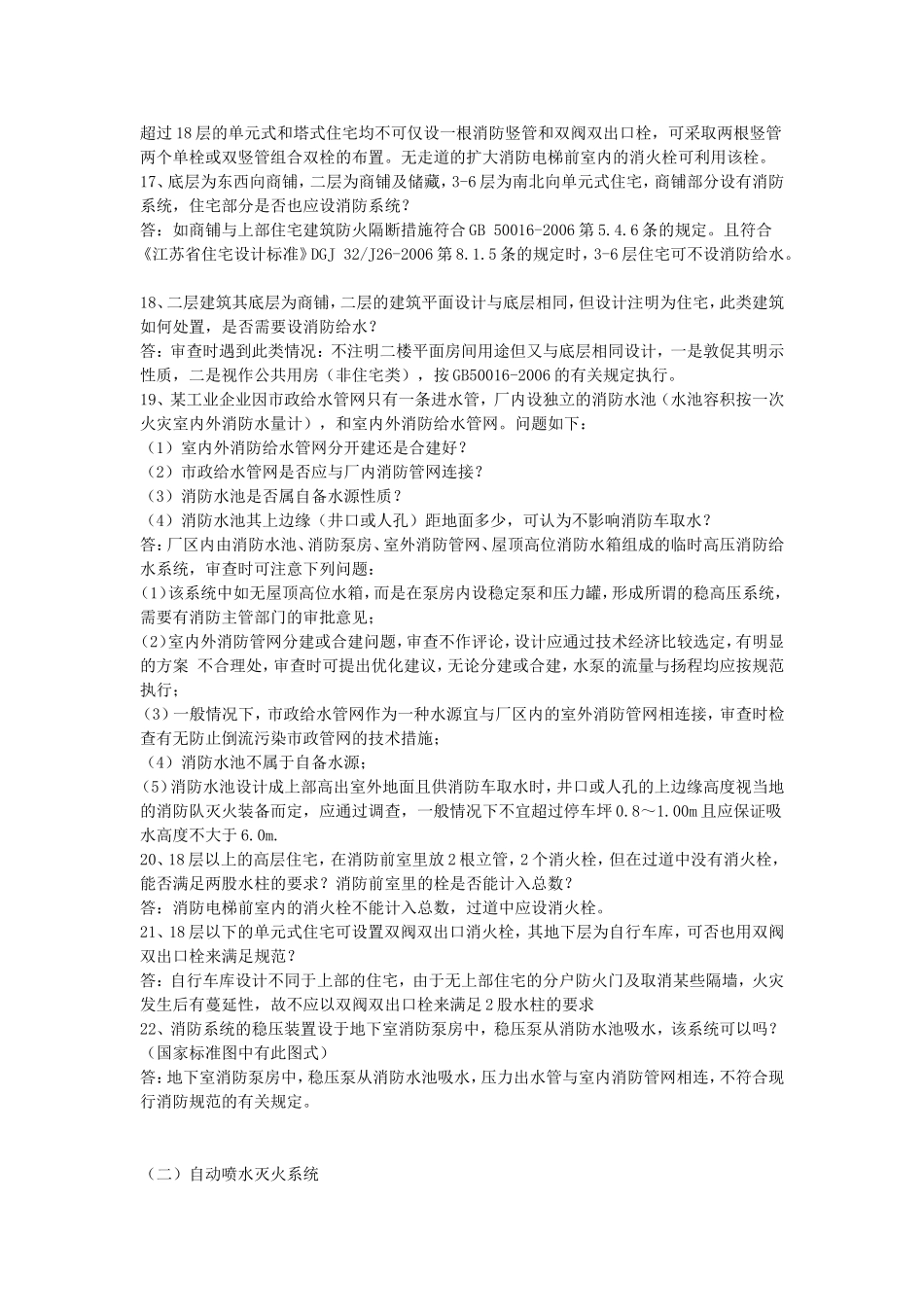 消防规范规定_第3页