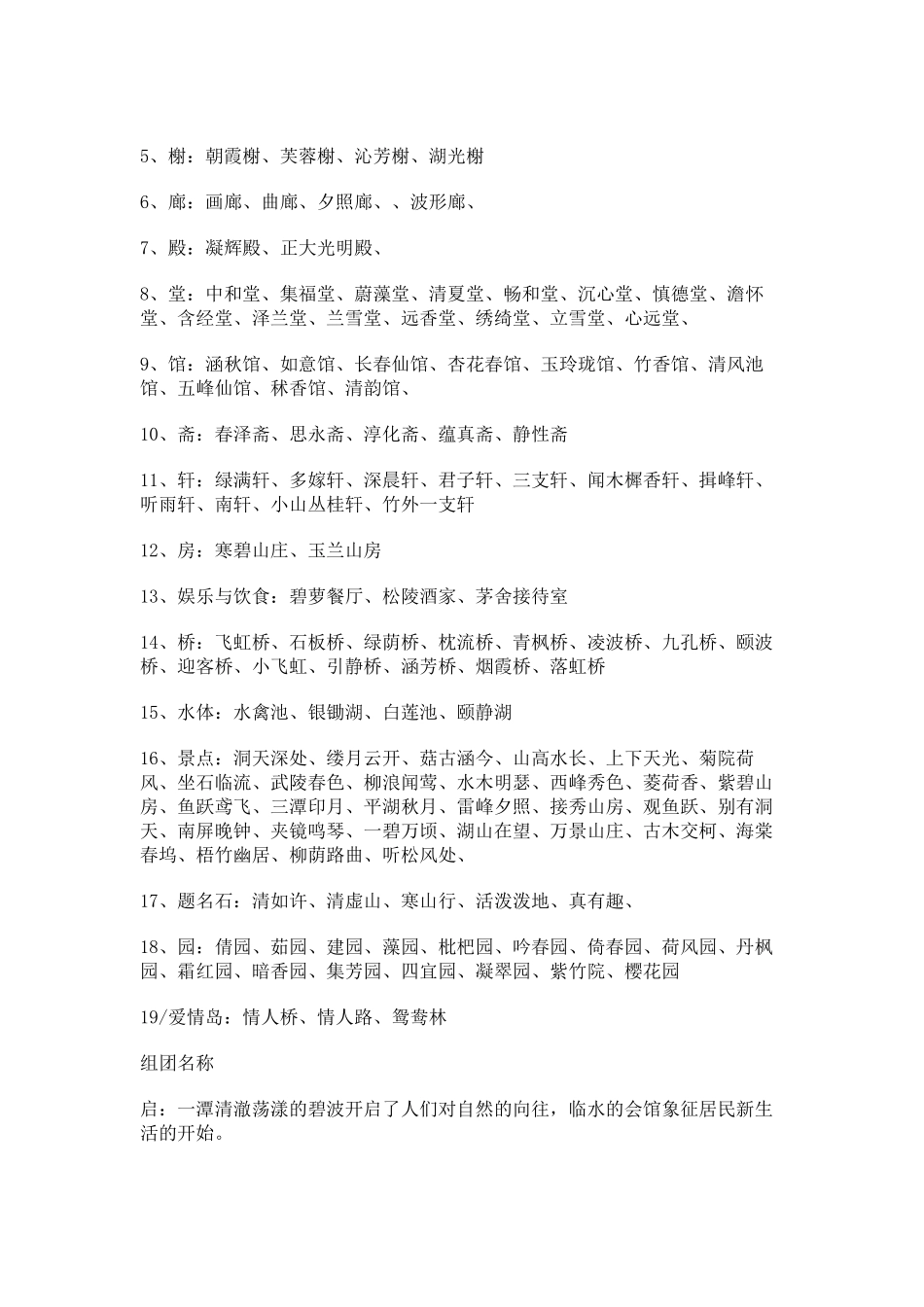 景观景点名称集合(更新20130225)_第3页
