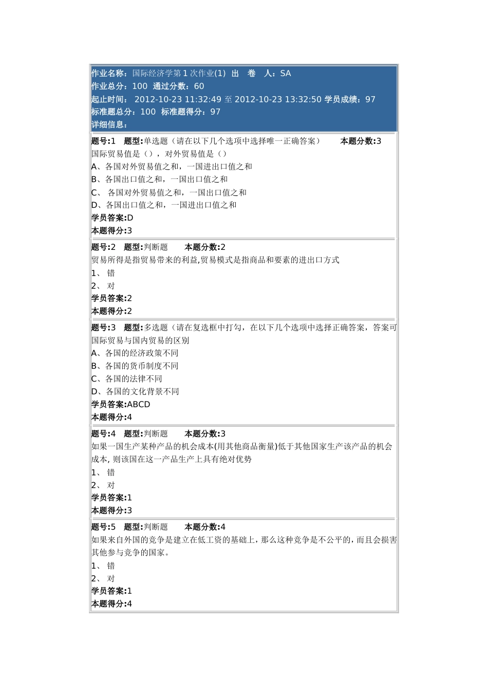 国际经济学第一次作业_第1页