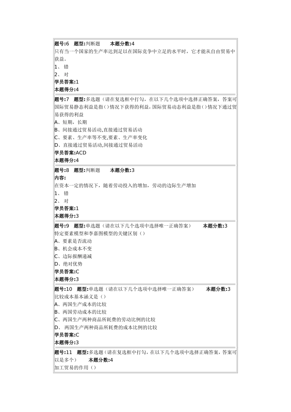 国际经济学第一次作业_第2页