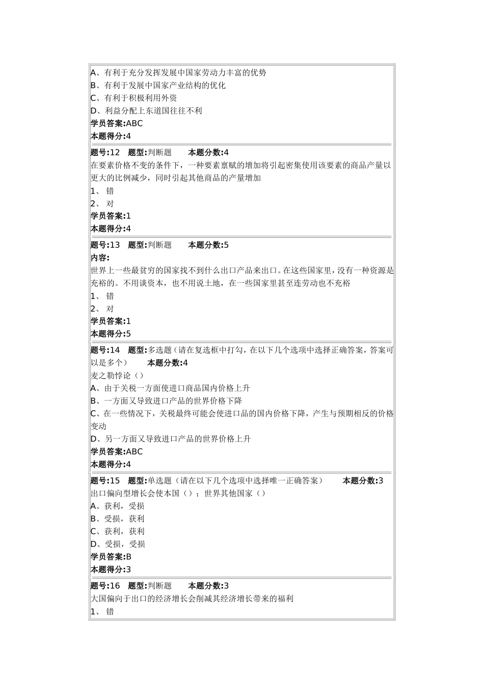 国际经济学第一次作业_第3页