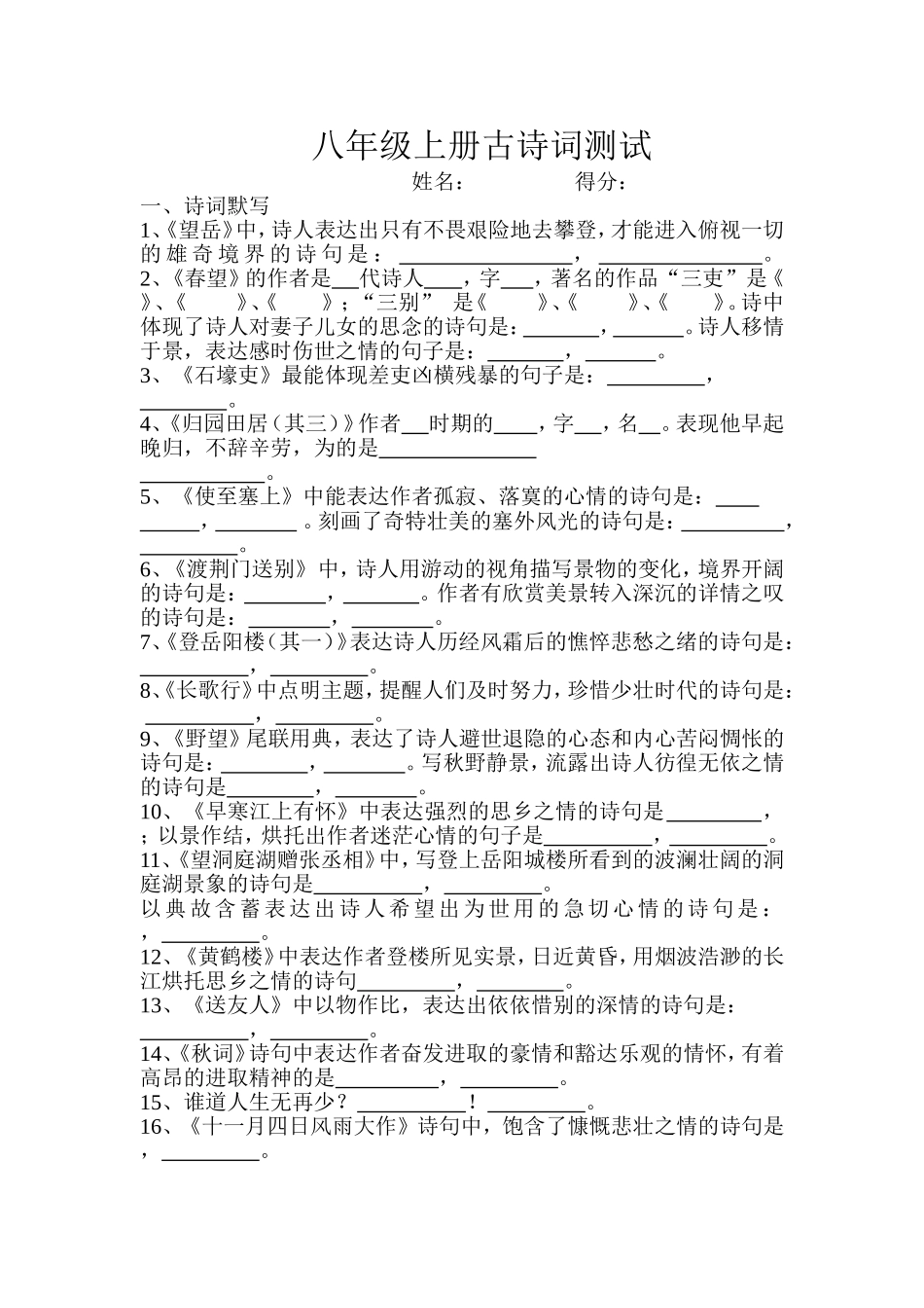 八年级上册古诗词测试_第1页