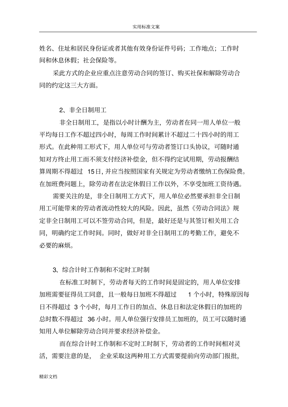 企业的用工方式的简述和比较_第2页