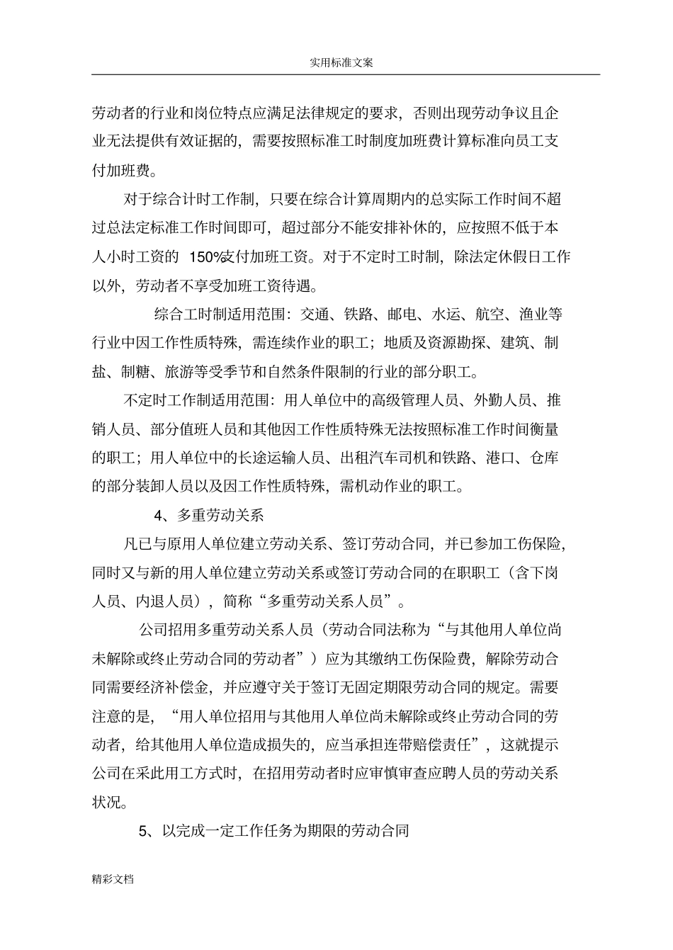 企业的用工方式的简述和比较_第3页