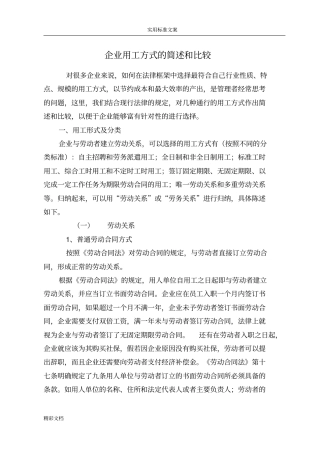 企业的用工方式的简述和比较