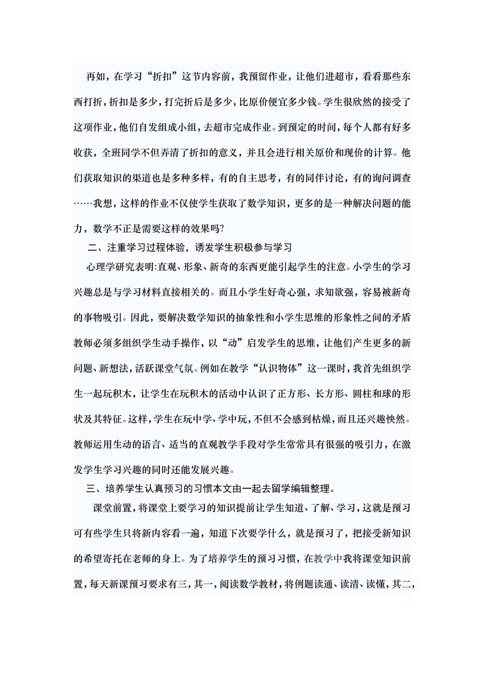 试谈小学数学教学方法_第2页