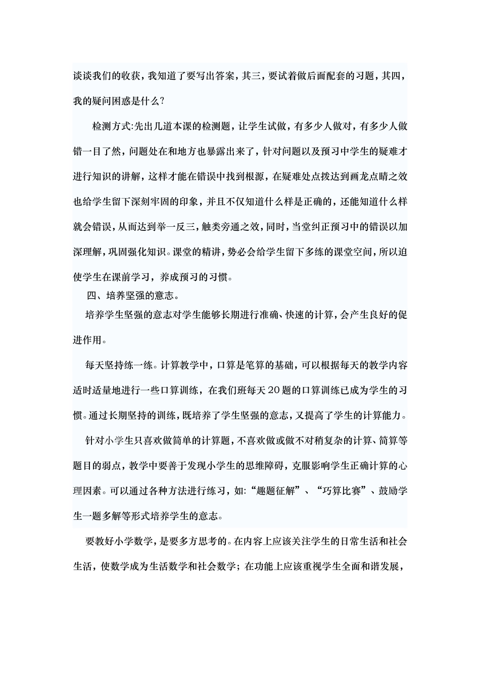 试谈小学数学教学方法_第3页