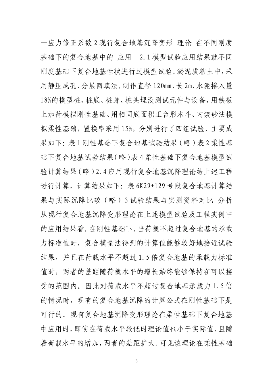 岩土工程现行复合地基沉降理论_第3页